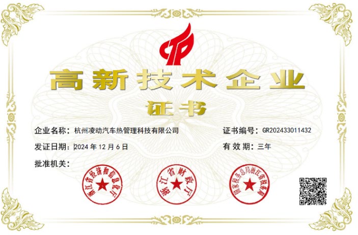 恭喜凌动科技2024年在高新技术认证上，完美收官！