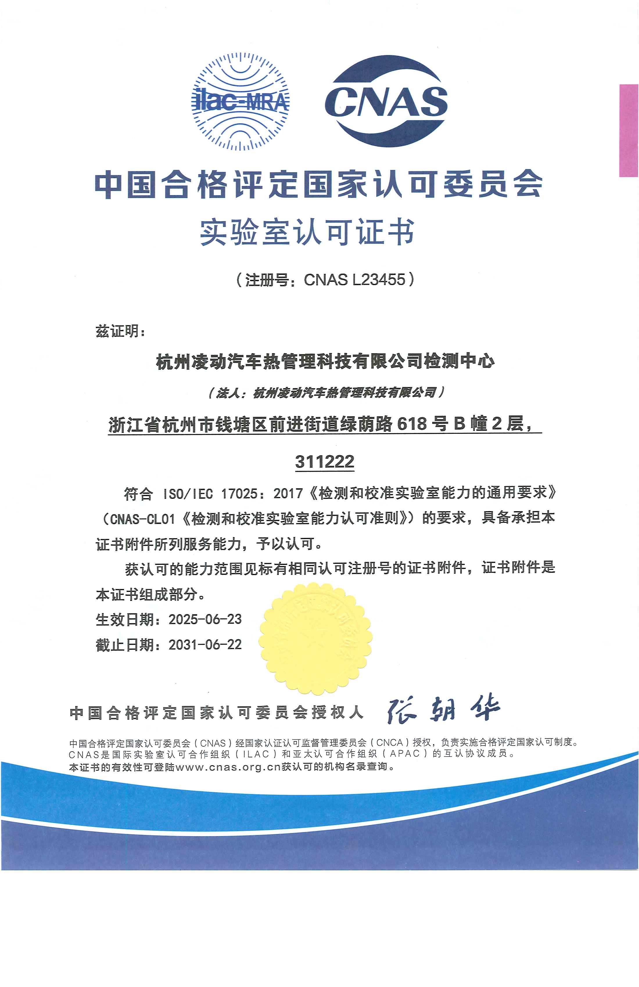 实验室CNAS认可证书-中文