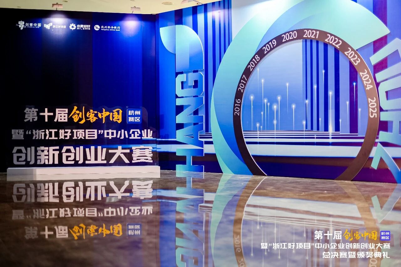 凌动科技在第十届“创客中国”杭州赛区总决赛中荣获优胜奖