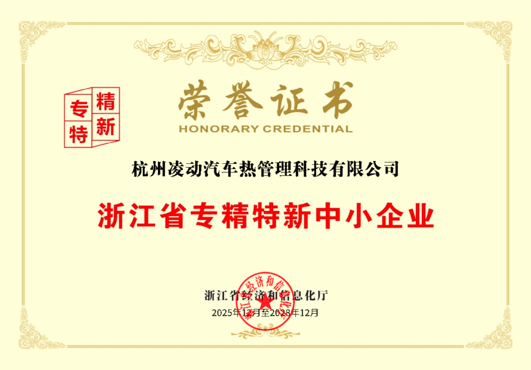 专精特新——凌动科技获省级双殊荣，引领创新驱动发展新篇章