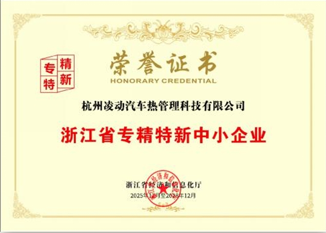 浙江省专精特新中小企业